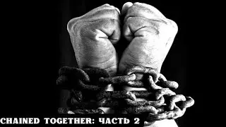 ПРОХОЖДЕНИЕ CHAINED TOGETHER: ЧАСТЬ 2