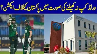 If Pakistan Withdraws From World Cup, What Are The Consequences? | ICC T20 World Cup | Dawn News