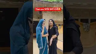 That one parpanch karne wali😂 #anandraja #comedy #comedyvideos #funny #shorts