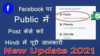Facebook Public Post Settings 2020 || Facebook Public Post Kaise Kare ?
