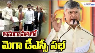 CM Chandrababu Naidu Distributes Appointment Letters to Mega DSC