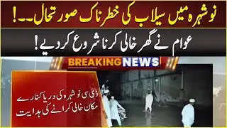 BREAKING NEWS | Latest updates on Nowshera | 26 Aug 2022 | Neo News