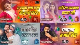 nonstop bhojpuri song dj remix | New Bhojpuri Hindi Pushpam Dj Song | Nonstop Dj Remix Song