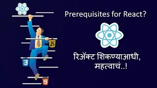 Prerequisites for React in Marathi | रिअ‍ॅक्ट शिकण्याआधी महत्वाचं. | Things to know before React