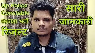 Up Police Constable 49568 Result Update || Up Police Constable Result || Result