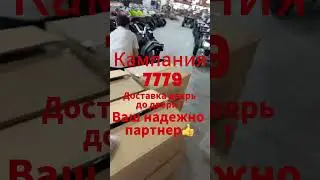 Товары выкуп на фабрике, на кампанию карго 7779