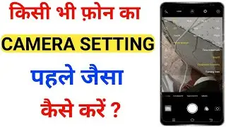 How To Reset Camera Setting On Android Mobile Phones🔥🔥Vivo Camera Reset Option