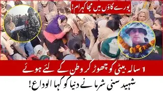 SSB Martyr Sunny Sharma: Last Rites of SSB Martyr Sunny Sharma Held in Chak Dulma | Emotional Scenes