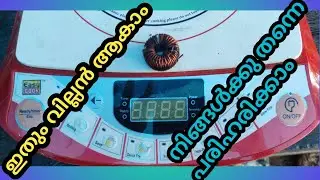 Easy cook/Induction cooker repairing/malayalam