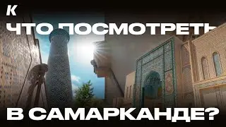 Откройте Узбекистан: от паломничества до шикарного отдыха!