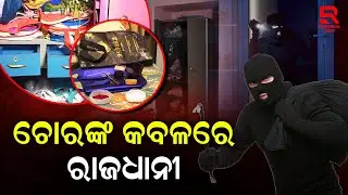 କାମ କରୁନି କମିଶନରେଟ ପୋଲିସର &lsquo;we care we dare&rsquo; ର ନାରା