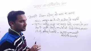 UPSSSC SPECIAL POLITY CLASS - 2