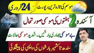 Good Rain's in Coming Day's | Temperature & Wind Update | Weather Forecast Pakistan