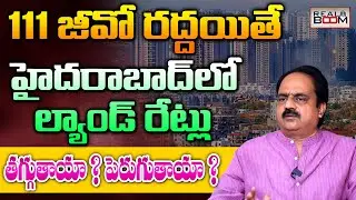 111 Go Impact On Hyderabad Real Estate | 111 GO Villages Land Rates | Open Plots | Real Boom