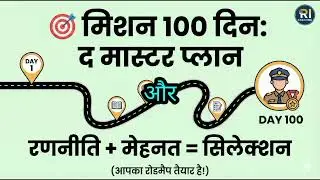    UP HOMEGUARD | 'वर्दी बैच' Complete Road Map | 100 Days Plan | RI Coaching