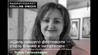 Collab am // podcast#5 // Эгине Гюльназарян
