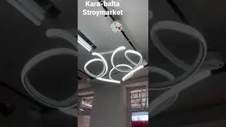 LED! Made in T&uuml;rkiye! маг. Строймаркет г. Кара-Балта, пер. садовый 2.
