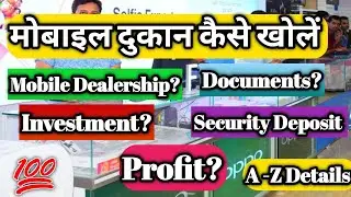 Mobile Shop Kaise Khole| मोबाइल दुकान कैसे खोलें|  A- Z Details Knowledge| Commission Profit|