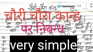 चौरी चौरा हिन्दी निबन्ध// essay on Chauri choura essay in Hindi // teachment