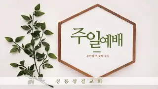 2301125 수요기도회