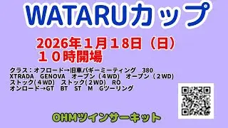 WATARUカップ