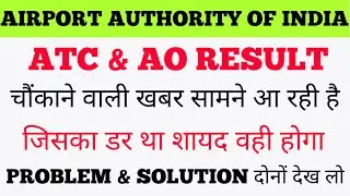 Airport Authority Of India Result Date✨AAI ATC & AO 2021 RESULT✨ चौंकाने वाली खबर सामने आ रही है