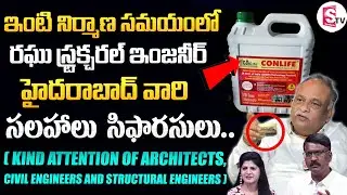 ConLife, Concrete Life | Concrete and Steel Construction Quality Control & Assurance | @SumanTV