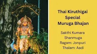 Thai Kiruthigai Special - Muruga Bhajan | Sakthi Kumara Shanmuga | Easy Learning Tutorial 