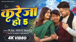 Kareja Ho 5 Rap Song - ZB ( Muisc Video )sarjeet सेगार| New Bhojpuri Song | Hit Bhojpuri Song |#2026