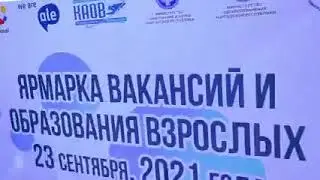 &laquo;Ярмарка вакансий и образования взрослых&raquo; в рамках Декады Образования Взрослых