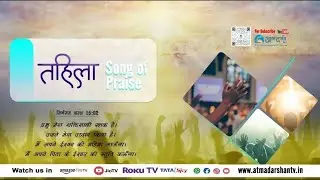 Praise & Worship | Anjali Jamnik | 1st January 2026 | Atmadarshan TV
