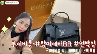#Audi는_오우디❣️일상 #vlog ‘내돈내산’ #루이비통 #락미에버bb 언박싱vlog🙏(락미에버 이너백)**차량정보x