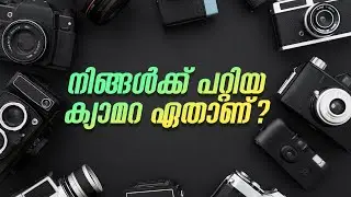 വിവിധ തരം ക്യാമറകളെ പരിചയപ്പെടാം. Different Types of Cameras in Photography! #photography #cameras