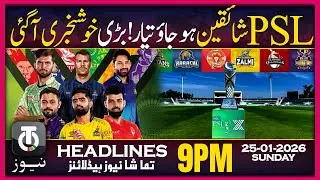 PSL 11 Player Auction Set for February 11 | 9 PM Tamasha News | 25 Jan 2026