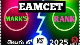 EAMCET Mark's v/s Rank ||EAMCET RANK predicator ||telugu||in 2025||@arise4f #youtube