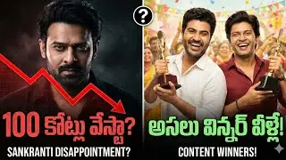 Sankranti  2026: Asalu Winner Evaru? (Collections vs Content) #Sankranti2026  #rajasaab 