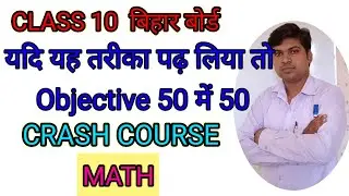 Math क्रैश कोर्स