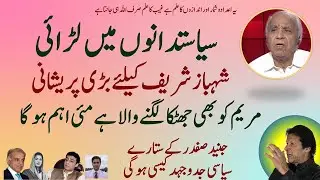 Pakistan political future     Shahbaz Sharif FIA    urdu horoscope    astrology