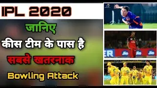 IPL 2020 - Top 5 Teams With Best Bowling Attack In ipl 2020