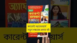 Tapati Publication Current Affairs Book / 2026 Current Affairs Book In Bengali / CA Book 2026