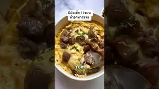 ฝีมือเชฟ 11 ขวบเปิดร้านอาหาร เนื้อย่างแคมป์ไฟ #ขายอะไรดี #สอนลูกทำธุรกิจ #สร้างรายได้ #KidDBiz