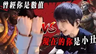 【小超夢卡桑帝?你是誰?】曾經的愛已經不在【現在統稱:爛奎】在薩亨大人面前不值一提│vs卡桑帝│Zaahen vs K'Sante│S16 BestChinaTopPlayerXCM