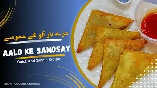 Easy aalo Samosa Recipe || How To Make aalo ke Samosa || RAMZAN SPECIAL #smartcooking  #samosa