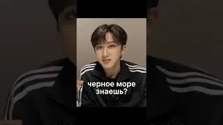 легенда #чанбин #банчанлучшиймужчинавмире #stray kids #skz #stay