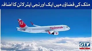 Pakistan&rsquo;s low-cost Fly Jinnah Airline | Breaking News | GTV Network HD