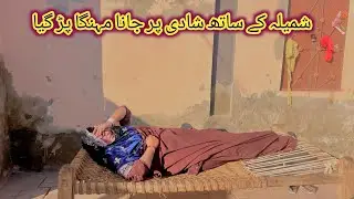 Shumaila se yah ummid nahin thi😭
