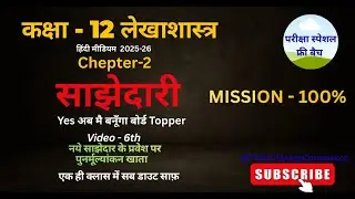 Class 12 Accountancy Chapter 2 🔥 Partnership के Most Important Points | Hindi Medium
