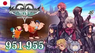 [JP Translated] Kingdom Hearts Union &chi;[Cross] - The Stinkiest Brain Ever - Quests 951 &mdash; 955