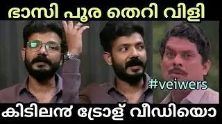 Bhasi theri vili troll video