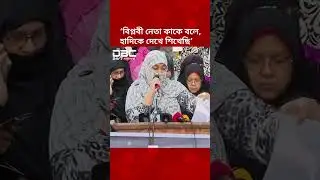 'বিপ্লবী নেতা কাকে বলে, হাদিকে দেখে শিখেছি' | DBC NEWS